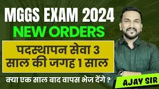 MGGS NEW POSTING ORDER II MGGS NEW VACANCY 2025 II MGGS NEW BHARTI 2025 II