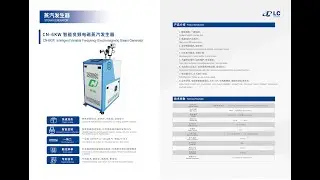 Variable Frequency Electromagnetic Steam Generator #doublecarbon #energysaving #emissionreduction
