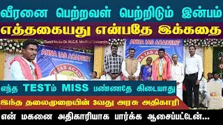 GR-4 தமிழ் இந்த புத்தகங்களை படித்தேன் | இந்த தலைமுறையின் 3 வது அரசு அதிகாரி | ANNAIASACADEMY-KPM