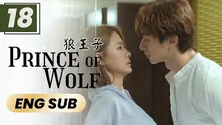 【Eng Sub】Prince Of Wolf | EP18 | 狼王子🐺 | Romance Sweet Drama | Chinese Drama | Amber An, Derek Chang