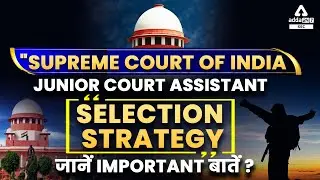 SUPREME COURT OF INDIA Junior Court Assistant Selection Strategy | जानें Important बातें ?