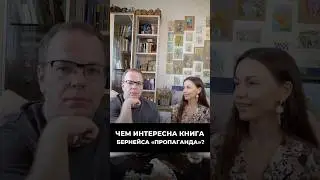 Технологии пропаганды, полное видео на канале #бернейс #пропаганда #психология #литература #книги