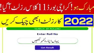 How check Karachi board 11th class result 2022 - how check Karachi board first year result 2022