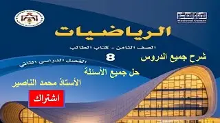 حل أسئلة درس حل المتباينات متعددة الخطوات  ( كتاب التمارين )