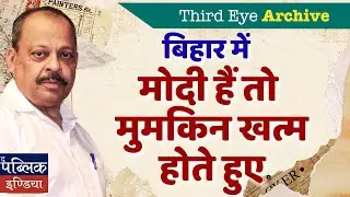 Bihar Election 2025: 