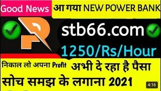 Power Bank New App | Stb66 Power Bank App New App | Stb66 Power Bank App Launch | New Power Bank App