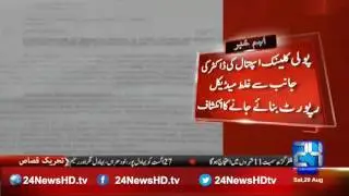 24 Breaking: Doctor of Polyclinic hospital disclosed to the fake medical report  ,