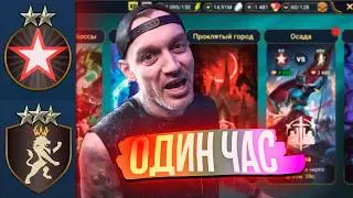 RAID: ОСАДА ЗА ОДИН ЧАС