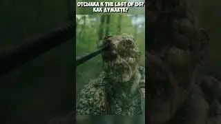 Отсылка к The Last of Us? Ходячие мертвецы: Выжившие.  #thlastofus #pittsburgh #питтсбург #ходячие