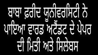 bfuhs latest notification। ward attendant syllabus। ward attendant exam