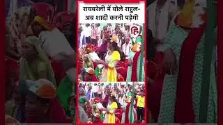 #rahulgandhi Raebareli mein shaadi ki baat #  Sonia Gandhi short video trading video viral video