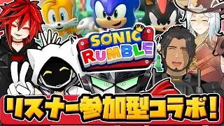 【ソニックランブル / 参加型コラボ】俺 vs NGS配信者 vs リスナー！！【Vtuber / 忍者RAVEN 】
