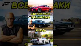 Как получить все DLC в Forza Horizon 5? #fh5 #dlc #дополнения