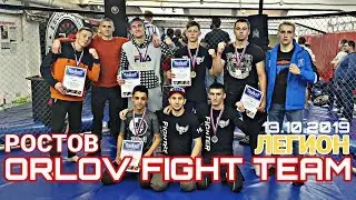 Турнир в Легиоене. Команда ORLOV_FIGHT_TEAM из 8 человек. Ростов-на-дону.