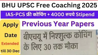 DACE BHU के पेपर में पिछले साल आए थे ऐसे प्रश्&zwj;न, DACE 2025, BHU DACE, BHU DACE UPSC Free Coaching