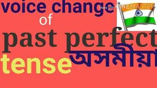 Voice change of in Assamese