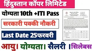 HCL Permanent Recruitment 2025// Hindustan Copper Limited vacancy 2025