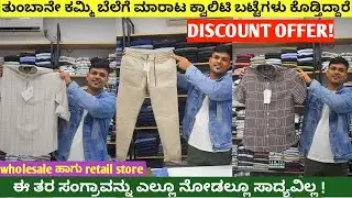 ತುಂಬಾನೇ ಕಮ್ಮಿ ಬೆಲೆಗೆ ಒಳ್ಳೆ ಬಟ್ಟೆಗಳು Wholesale ಬೆಲೆಗೆ ಸಿಗತ್ತೆ / ಸೂಪರ್ Quality / Heeraji Collection