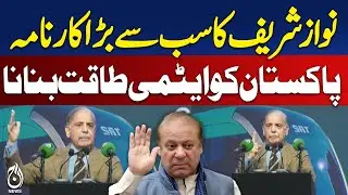 PM Shehbaz Sharif Lauds Nawaz Sharif While Announcing Government Achievements