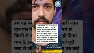 Life's Ultimate Truth | कल का भरोसा नहीं | Live Fully Today