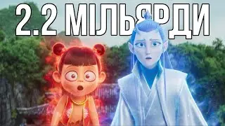 Китай переміг Дісней ?