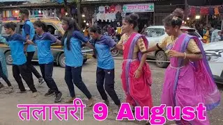 तलासरी आदिवासी दिन 9 August 2025 | Talasari adivasi din 2025 | फुल पब्लिक 