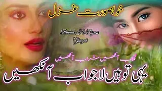 New Beautiful Ghazal|| Gulab Aankhen Sharab Ankhen #gazal #sadghazal #newgazal #trendingvideo
