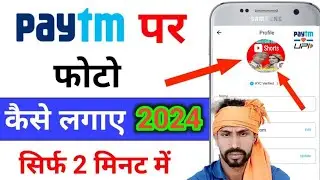 Paytm par photo kaise lagaye l Paytm pe Profile photo kaise lagaye how to chenj Paytm photo #sujay