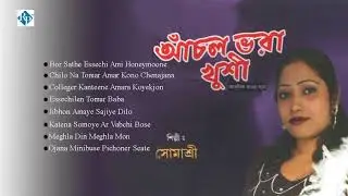 Anchol Vora Khushi || Bangla Adhunik