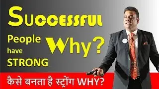 Successful people have strong &ldquo;WHY' revealed by Coach Manas Roul