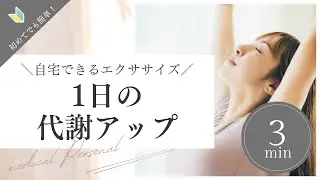 1日を軽くする朝の簡単ストレッチ