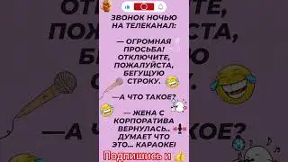 #смех #юмор #прикол #шуточное #мем #jokes #анекдоты #memes #meme #smile #funny #fun #laugh #smile