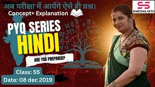 CTET Hindi Class 55 / PYQ 8 dec 2019  /हिंदी भाषा एवं शिक्षाशास्त्र |