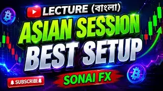 FX SONAI  Mentorship class 1 । Asian Session Best Setup । Advanced ICT OR SMC । Time & Price | বাংলা