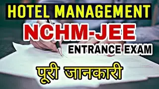 NCHM-JEE Entrance Exam Full Details | Hotel Management Entrance Exam | By  Sunil Adhikari
