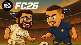 تو این بازی، من قوی ترم یا حسام؟! ( پارت دو ) | FC 26