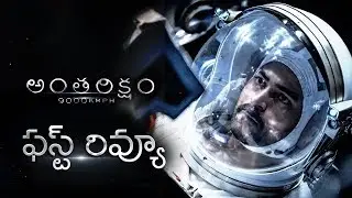 Antariksham First Review | Antariksham Movie Review And Rating | Varun Tej | Sankalp | TVNXT Hotshot