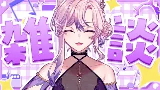 【雜談】週四我不開唷，除非要等下午，但是只能開一下下!!!(2026/02/04)