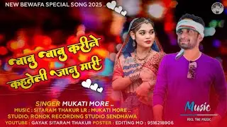 मारु मारु करीने मेसे कहतेली वो 😭 || Aadivasi new song 2025 ||   Singar Mukesh senani—sitaram thakur