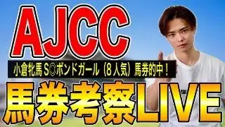 【アメリカジョッキークラブカップ2026】ショウヘイやドゥラドーレス激突！買いたい馬や馬券を発表！