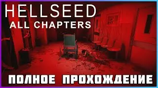 Hellseed: All Chapters (2024) - полное прохождение [PC, FULL GAME]