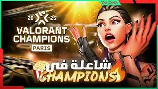 Champions Paris  شاعلة ف 🔥🍿🔥