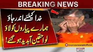 &ldquo;For God&rsquo;s Sake Go Inside!&rdquo; | Families Cry Out for Loved Ones at Gul Plaza | Pakistan News
