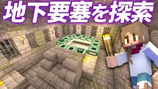 危ない地下要塞を探索！意外な方法でエンドポータル発見！？【マイクラ / マインクラフト / minecraft】86