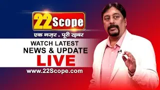 22scope Live TV |Hindi News| Daily Bihar news | Daily Jharkhand news | Live News |