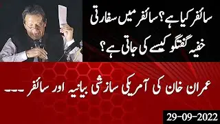 What is a cipher? Imran Khan's American conspiracy narrative and cipher.