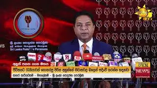 කුලී නිවාස ගැන ගේන පනතට පොහොට්ටුවේ විරෝධය