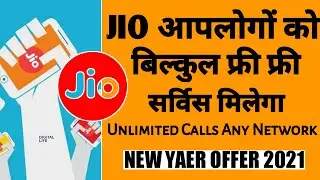 Jio New Year 2021! Offer | Jio Unlimited Free Again | No IUC Charge Reliance Jio🔥🔥