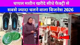 पेपर प्लेट मशीन All in one paper plate machine || paper plate making machine price in varanasi 2026