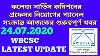 wbcsc result 2020/wbcsc recruitment 2020/wbcsc set result 2020/wbcsc assistant professor